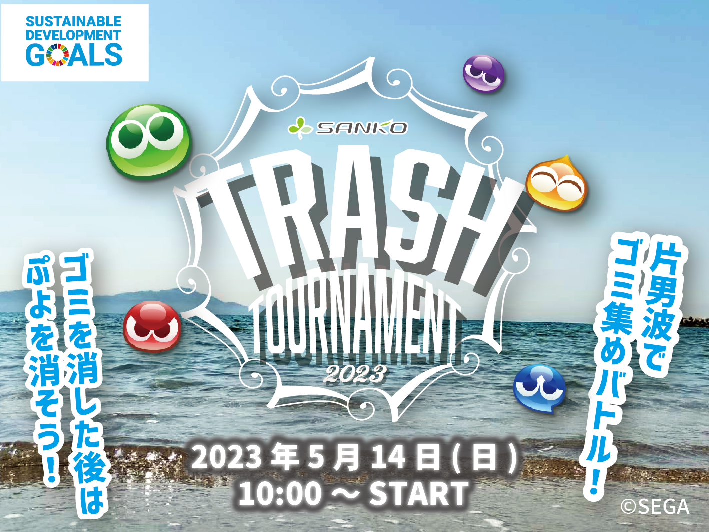 「eSports World」にて、『Trash Tournament』が掲載されました