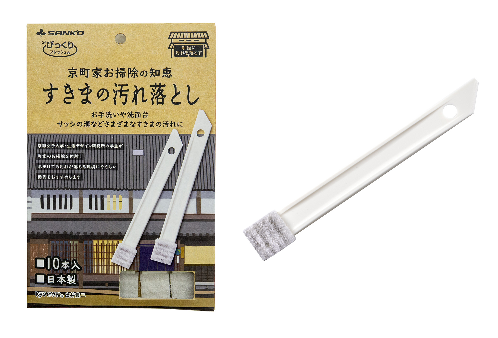 『京町家お掃除の知恵　すきまの汚れ落とし』新発売