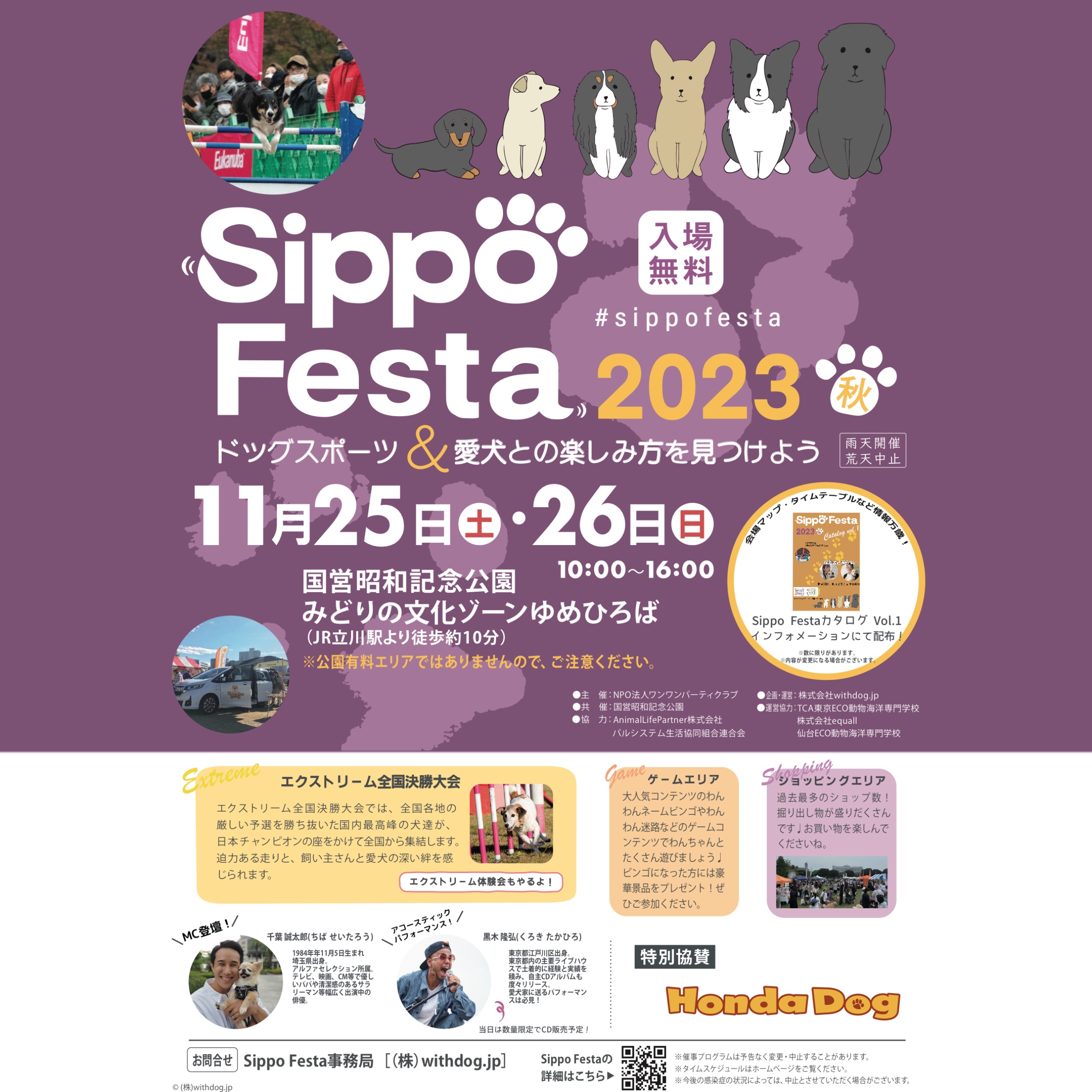 「Sippo Festa 2023」に出店します