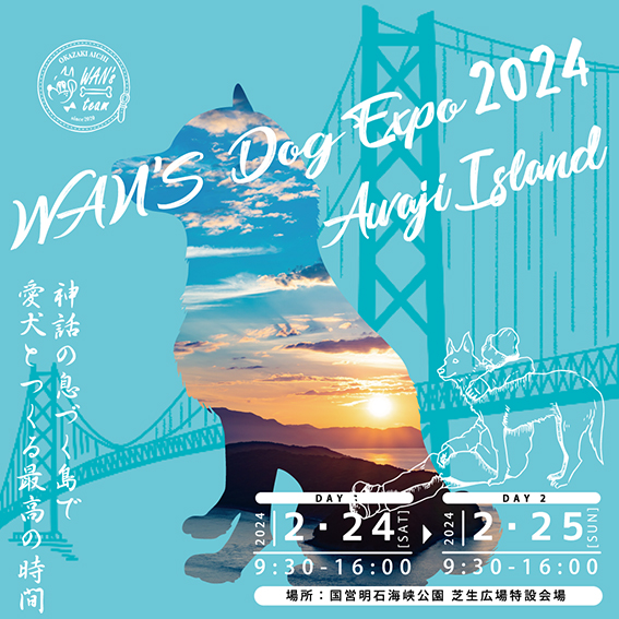 「WAN’S Dog Expo 2024」に出店します