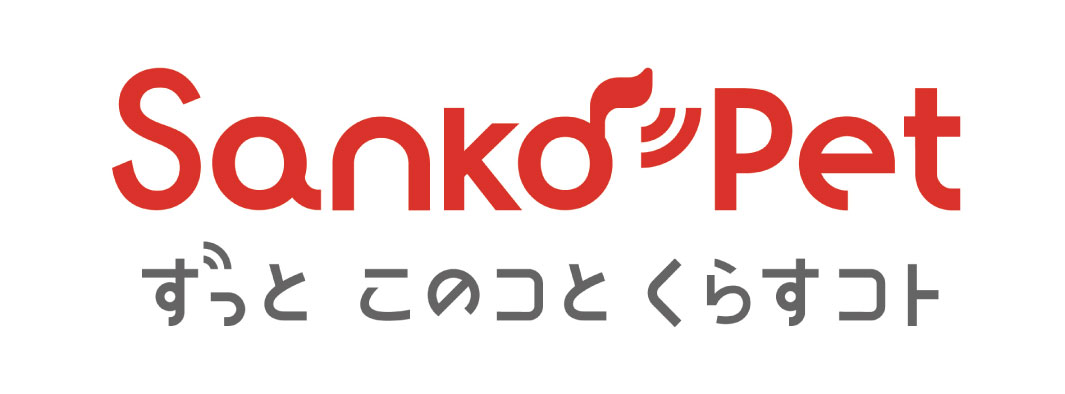  「Sanko Pet」 発表会を開催しました