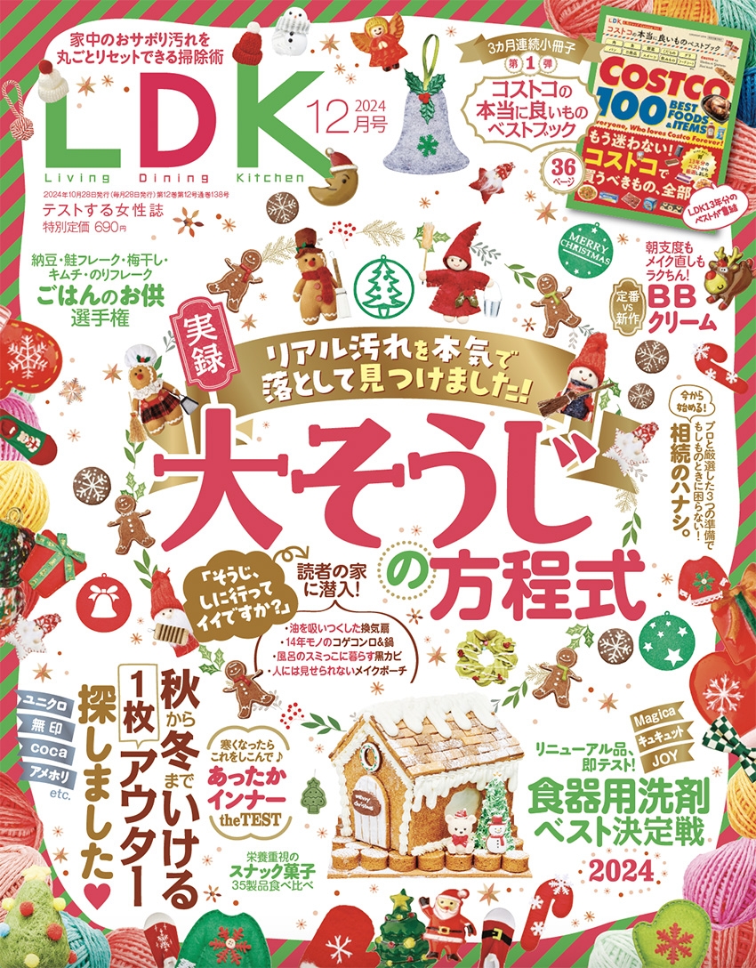 「LDK12月号」にて紹介されました