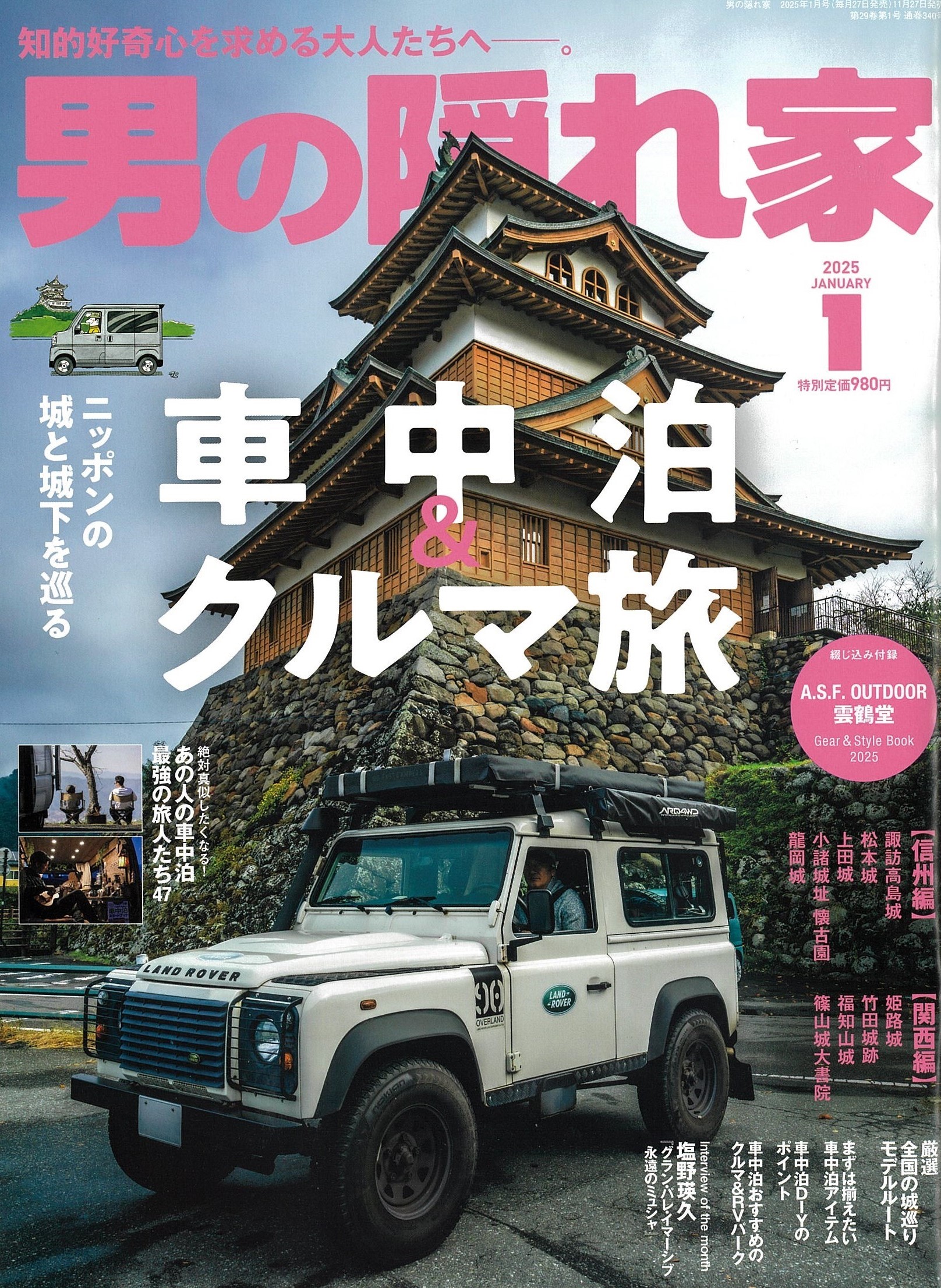 「男の隠れ家2025年1月号」にて紹介されました