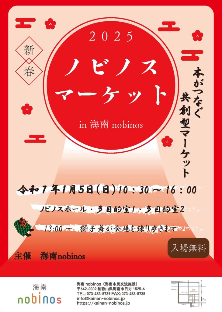 「ノビノスマーケット」に出店します