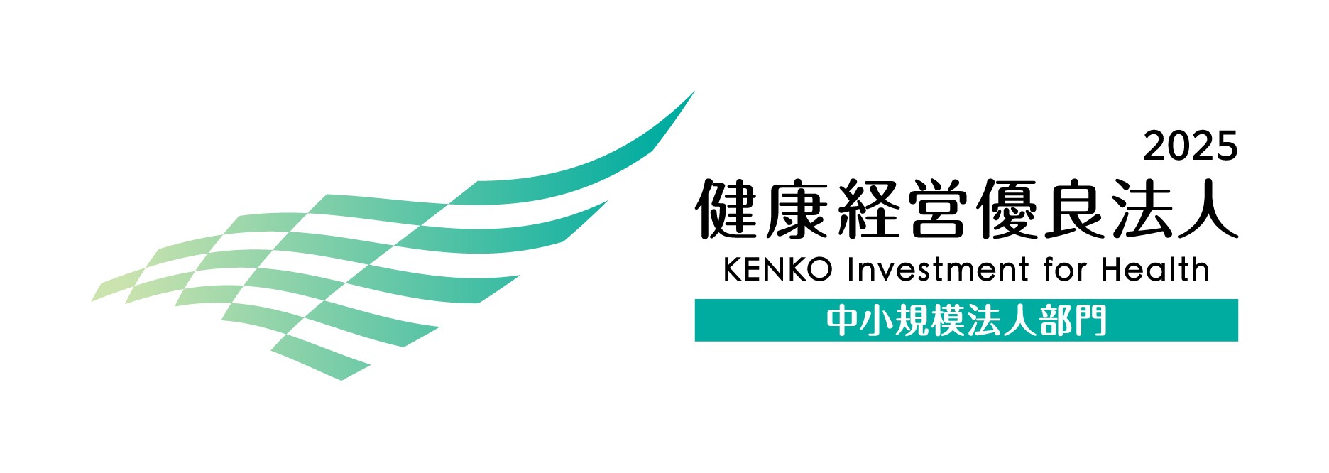 「健康経営優良法人2025」に認定されました